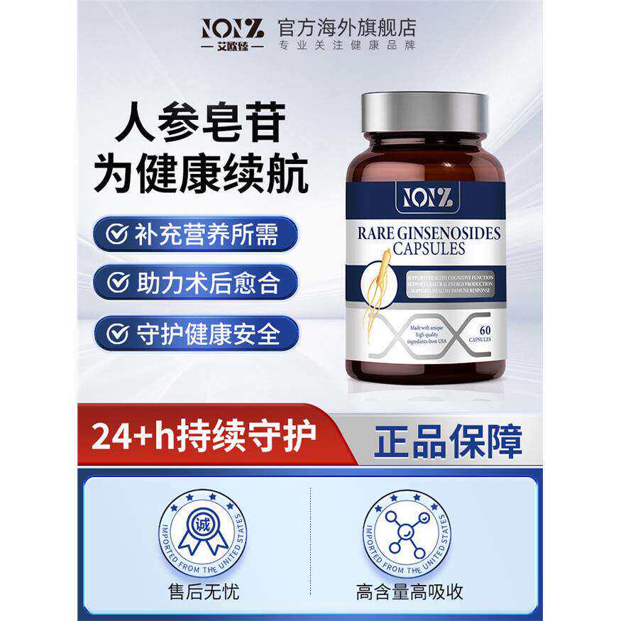 ioiz人参皂苷营养品免疫