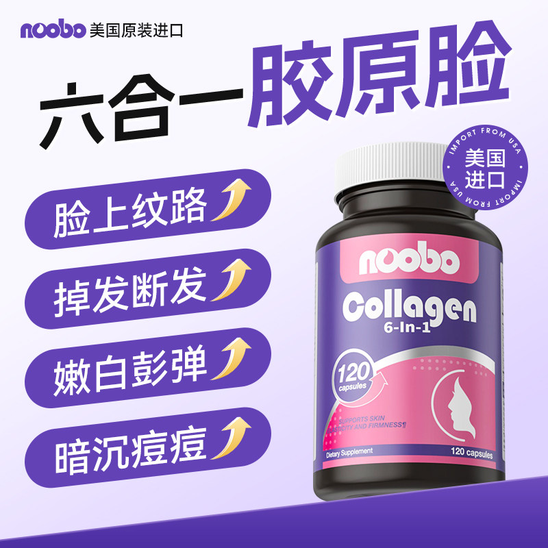 NOOBO胶原蛋白美国进口黄