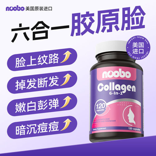 NOOBO胶原蛋白美国进口黄