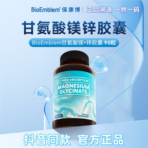 BioEmblem甘氨酸镁吡啶甲