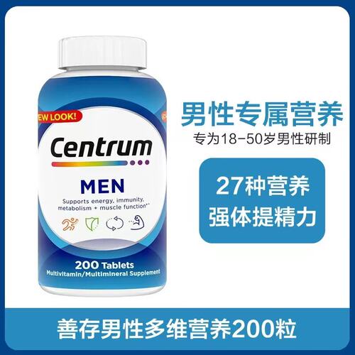 美国善存Centrum成人男