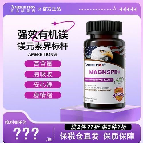 美国麦瑞绅Amerrition苏