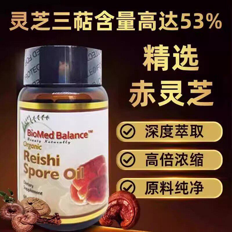 美国灵芝孢子油胶囊成人