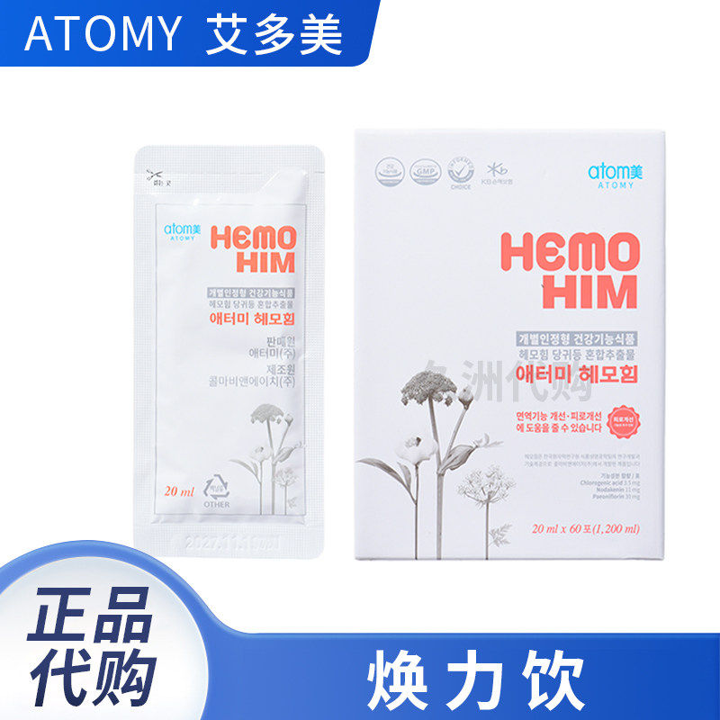 韩国直邮官网艾多美atom