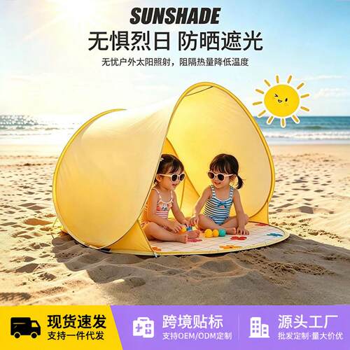 儿童沙滩玩水帐篷户外露营折叠一