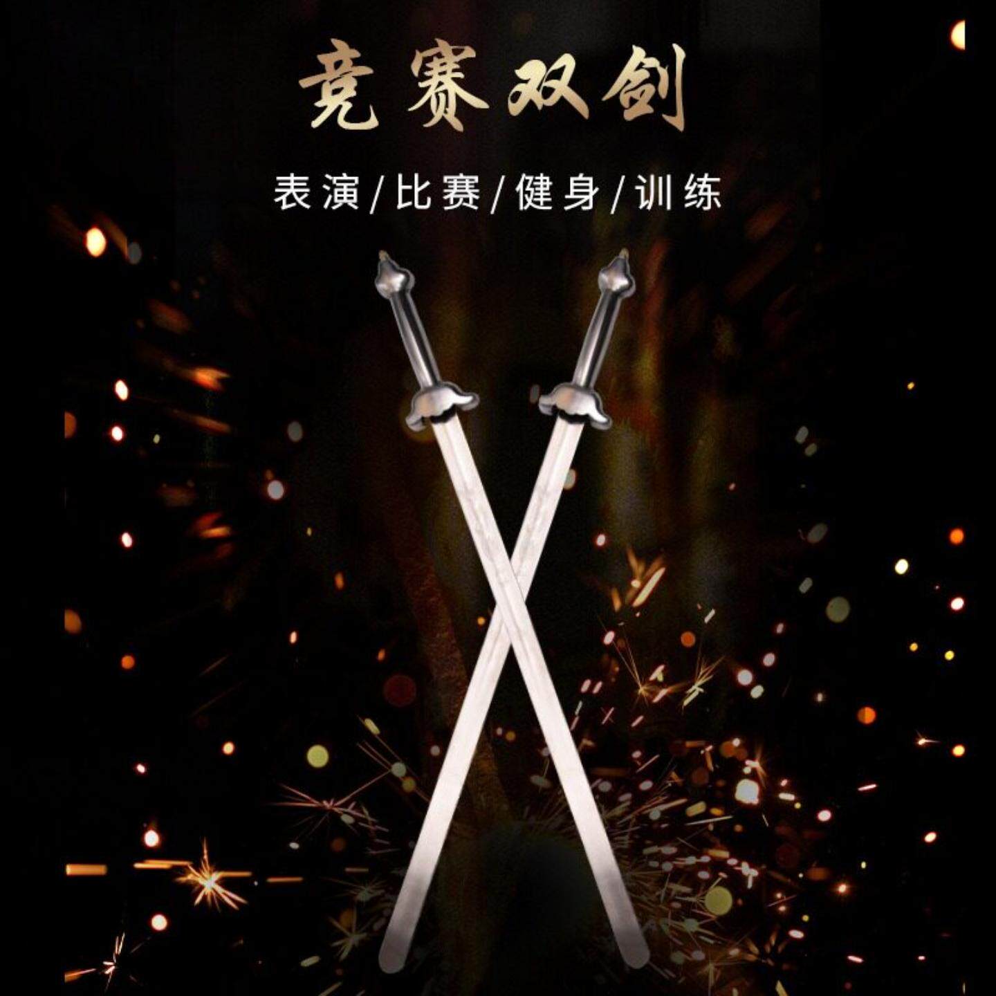 太极软响剑武术竞赛双剑钢把表演