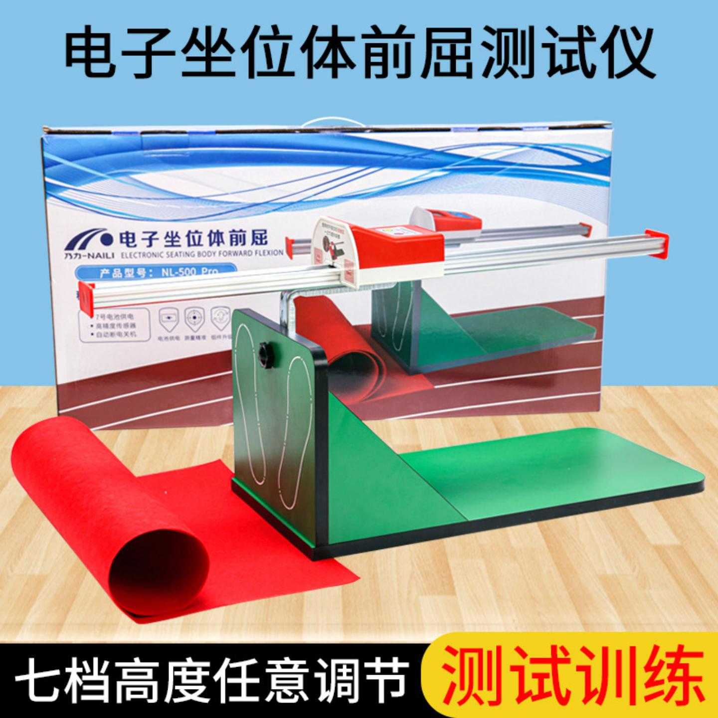 座位体前屈训练器电子坐位测试