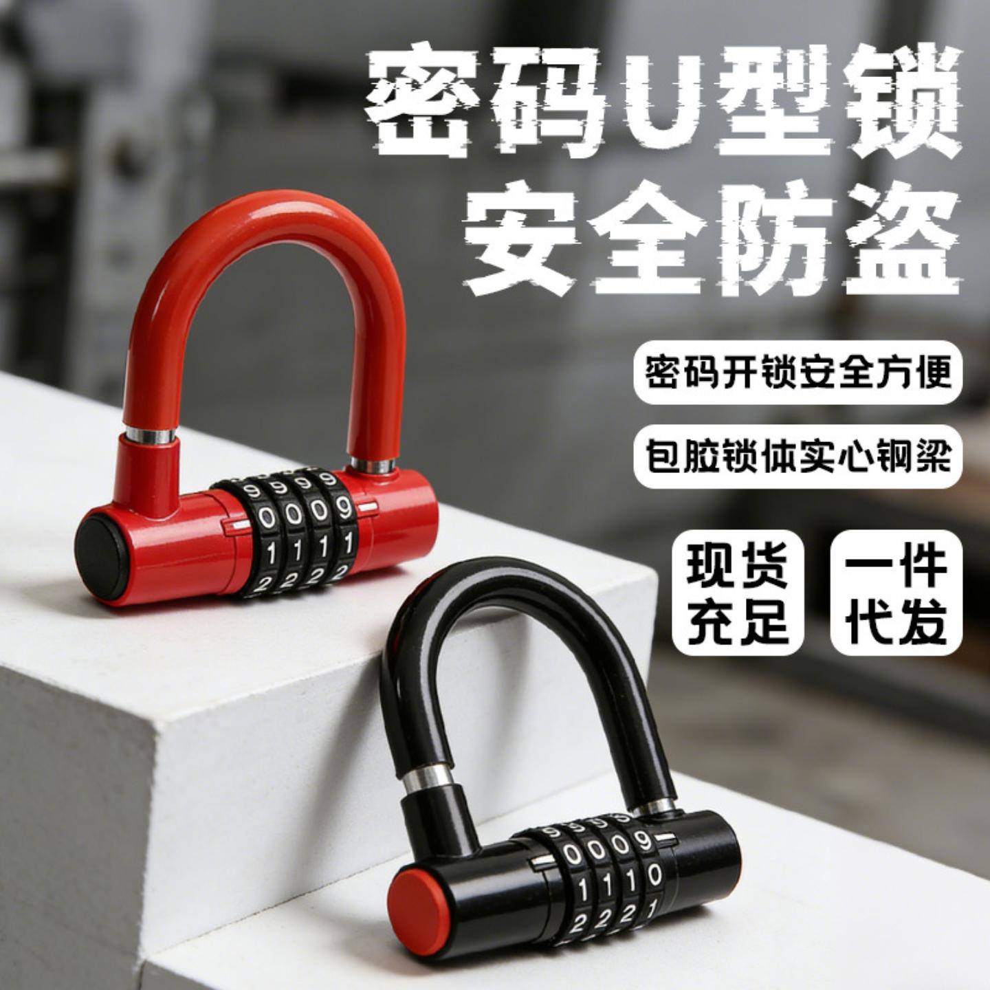 高端自行车锁防水U型锁摩托