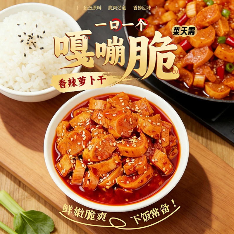 菜天需农家自制萝卜干麻辣香辣下饭咸菜开胃配粥配馒头榨菜咸菜