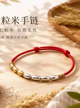 足银999手链三金四银七粒米纯银编织红手绳招财转运珠送情侣礼物