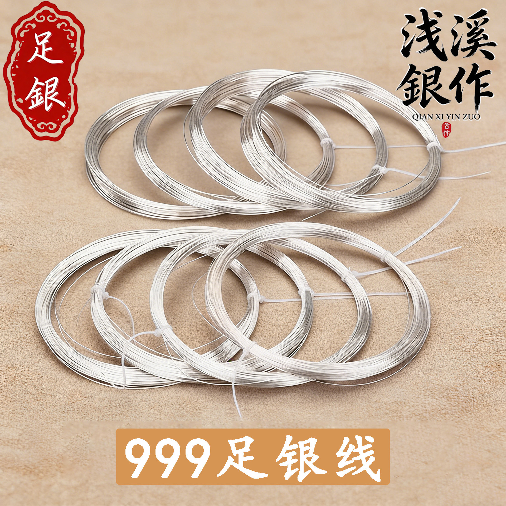 999足银线手工DIY编织圆线
