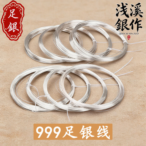 999足银线手工DIY编织圆线