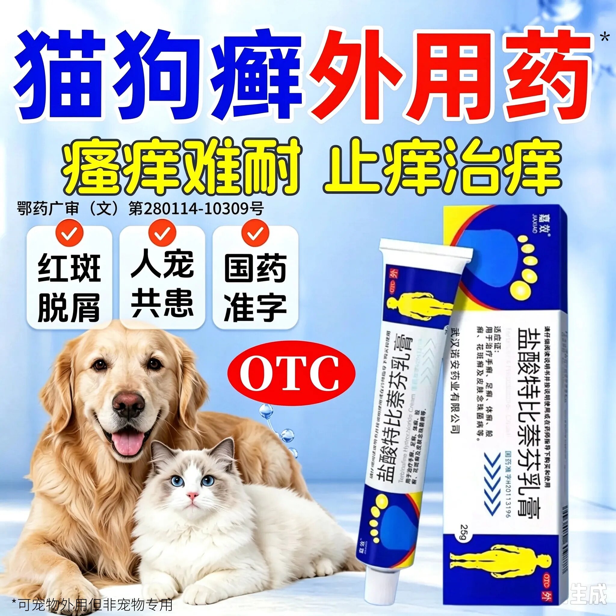 盐酸特比萘芬乳膏正品宠物特新效软膏真菌感染溃烂猫癣狗癣可用