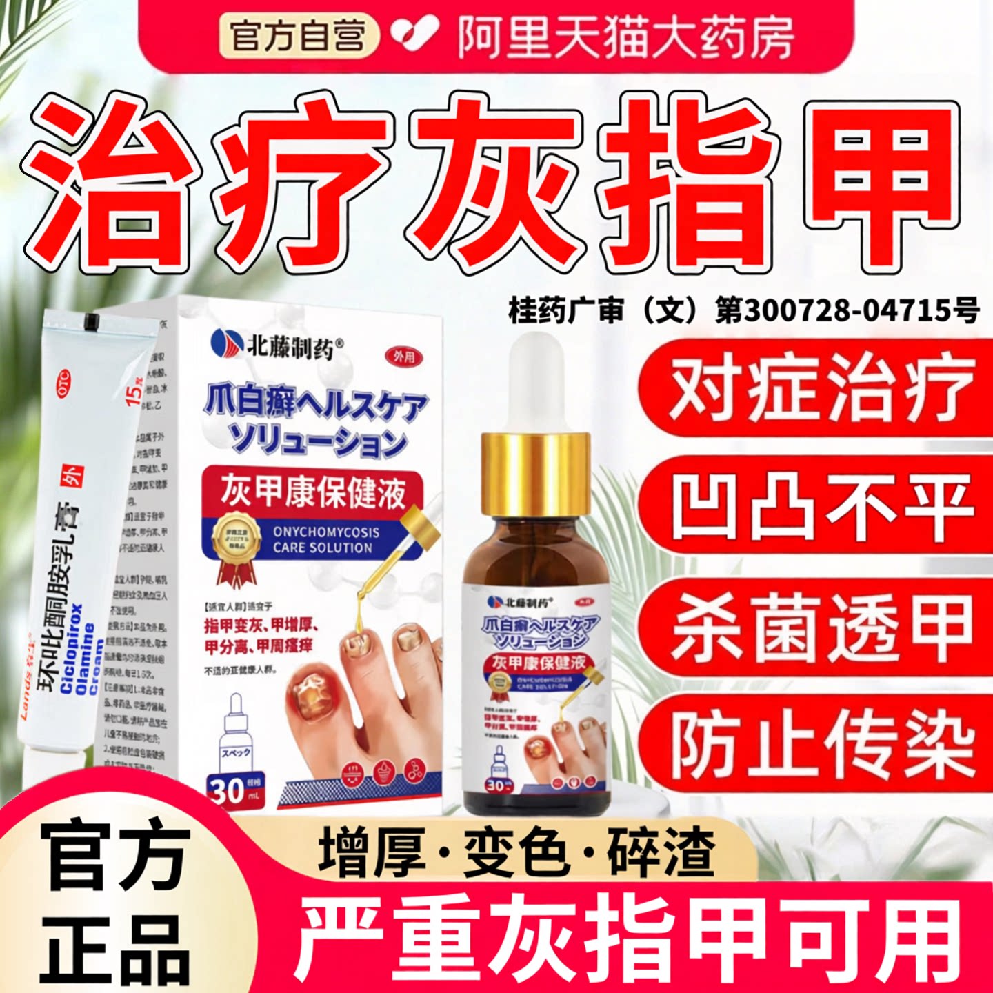 灰指甲特有效药跟治一名第正品官癣症