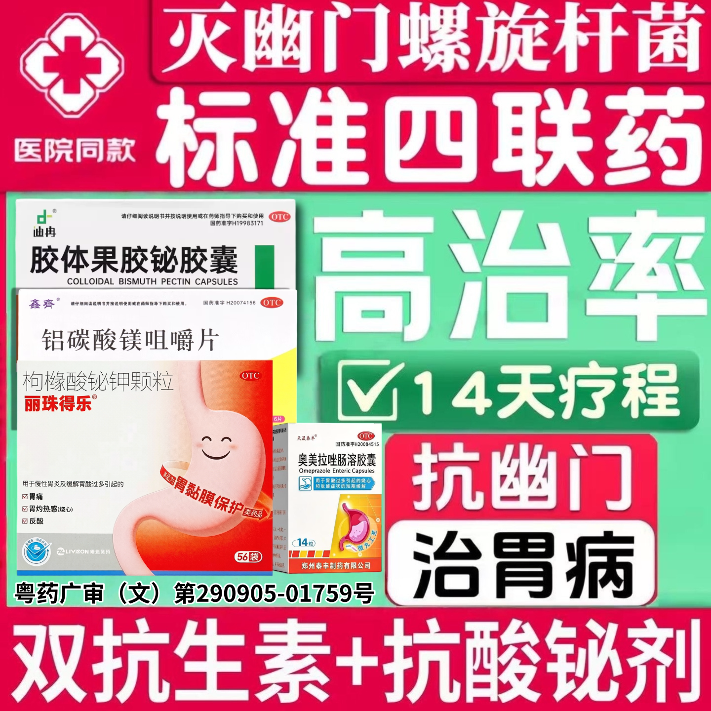 [丽珠]枸橼酸铋钾胶囊40粒/盒图片