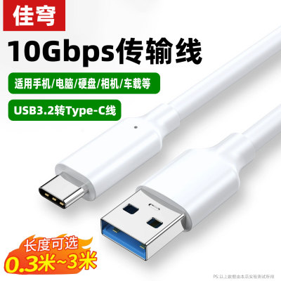 usb转typec数据线高速移动硬盘盒电脑传输carplay适用苹果16iPhone17switch15手机iPad快充10Gbps高速传输