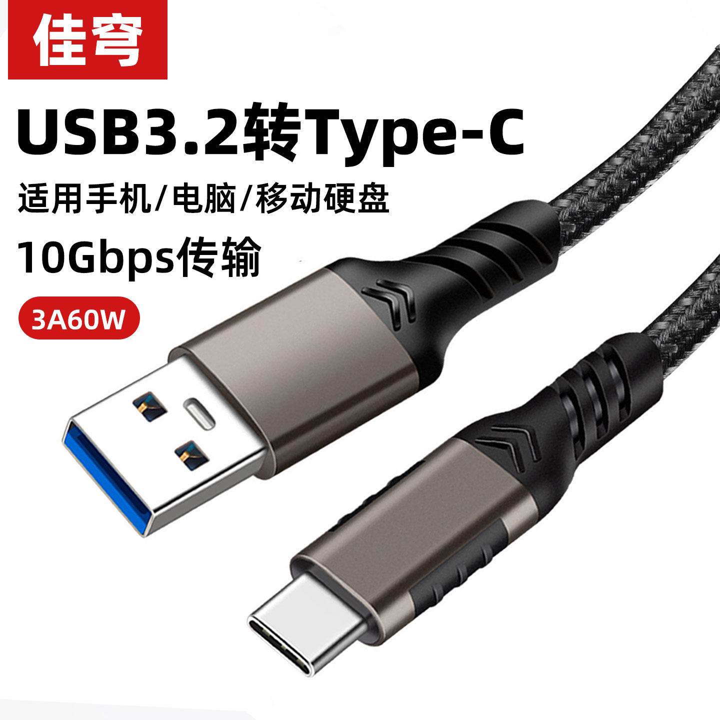 usb3.0转typec数据线10gb高速移动硬盘盒电脑传输carplay适用苹果16iPhone17switch15手机iPad快充usb3短3.1