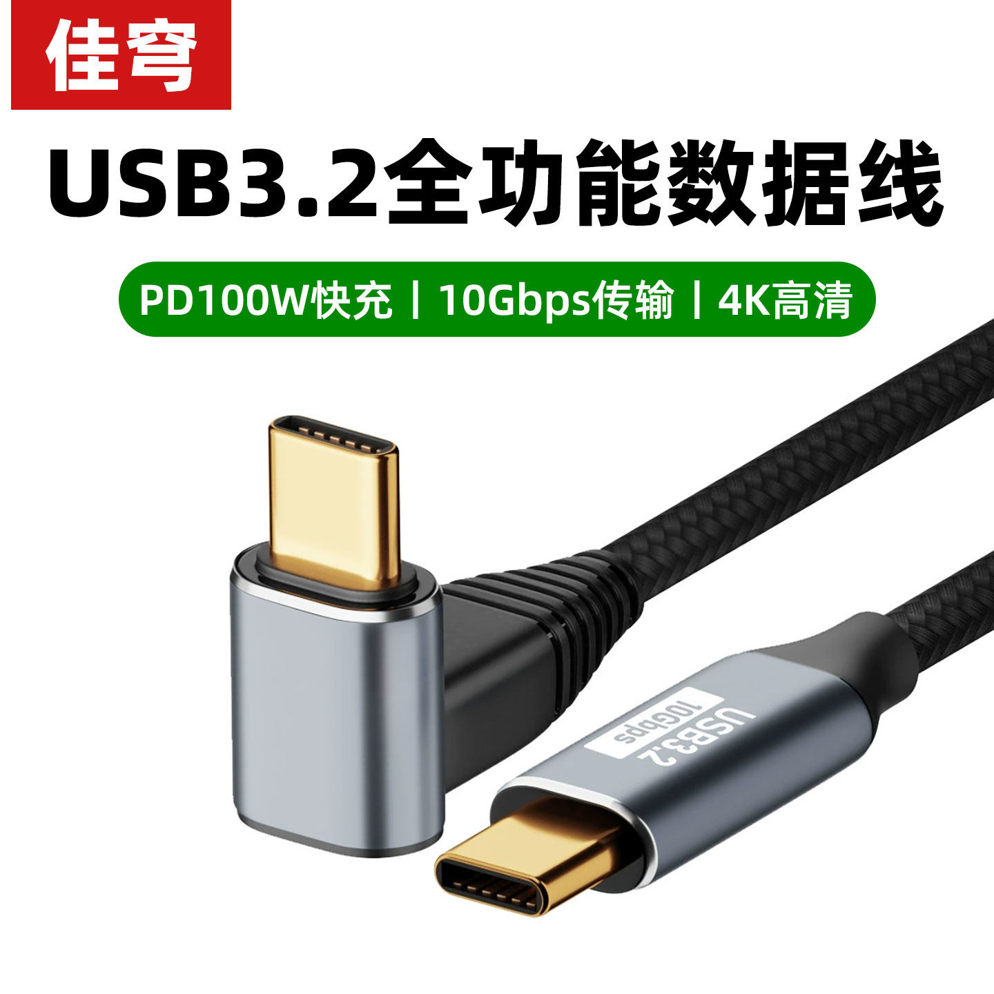 双头typec数据线usb3.数据线