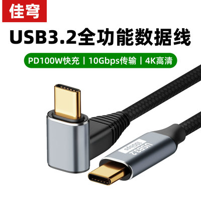 双头typec数据线usb3.2全功能投屏5A适用15苹果16华为17高清4k显示器移动硬盘笔记本电脑10Gbps传输充电线