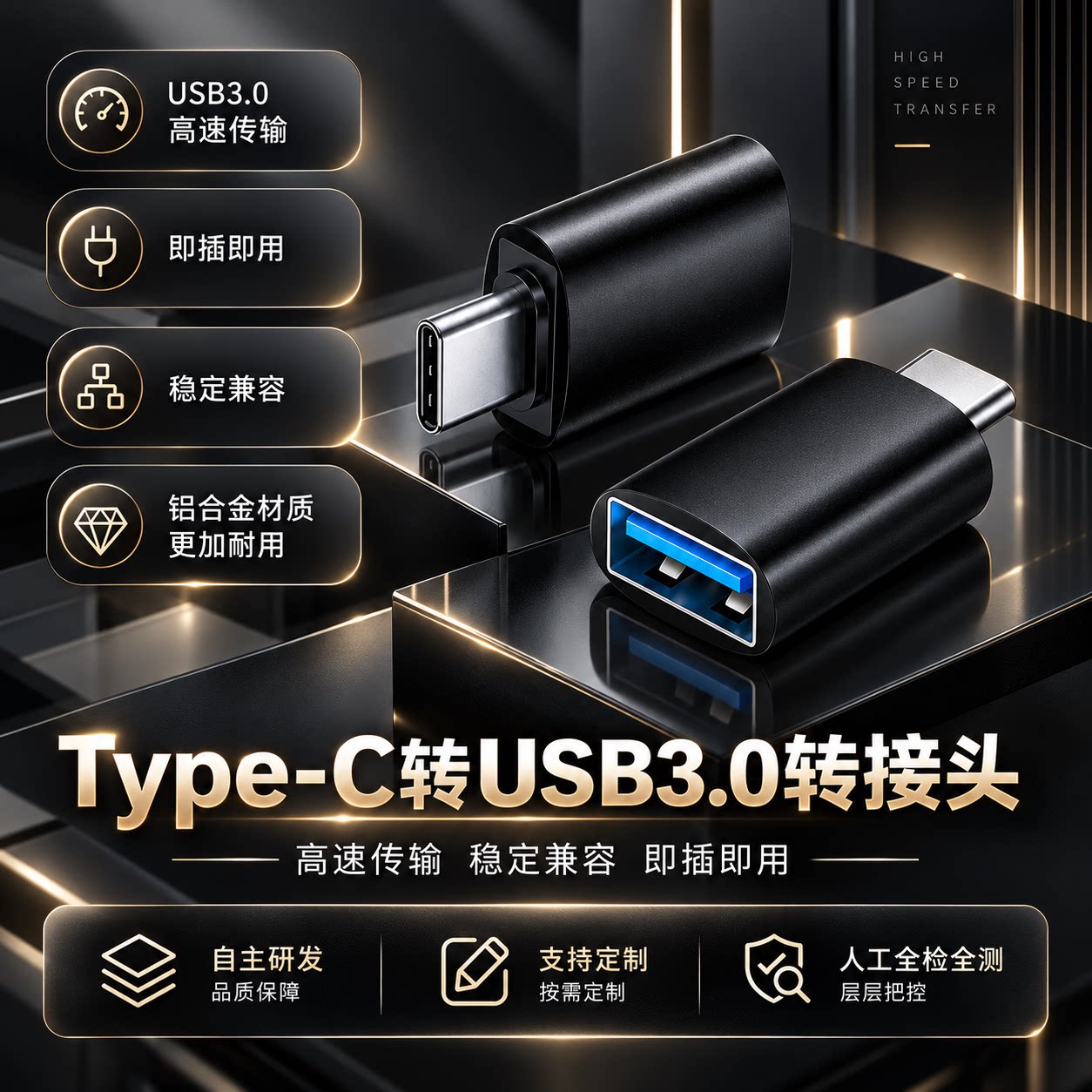 Type-C转USB3.0转接头高速传输稳定兼容即插即用铝合金适用华为小米接口手机笔记本电脑通用连接U盘鼠标键盘