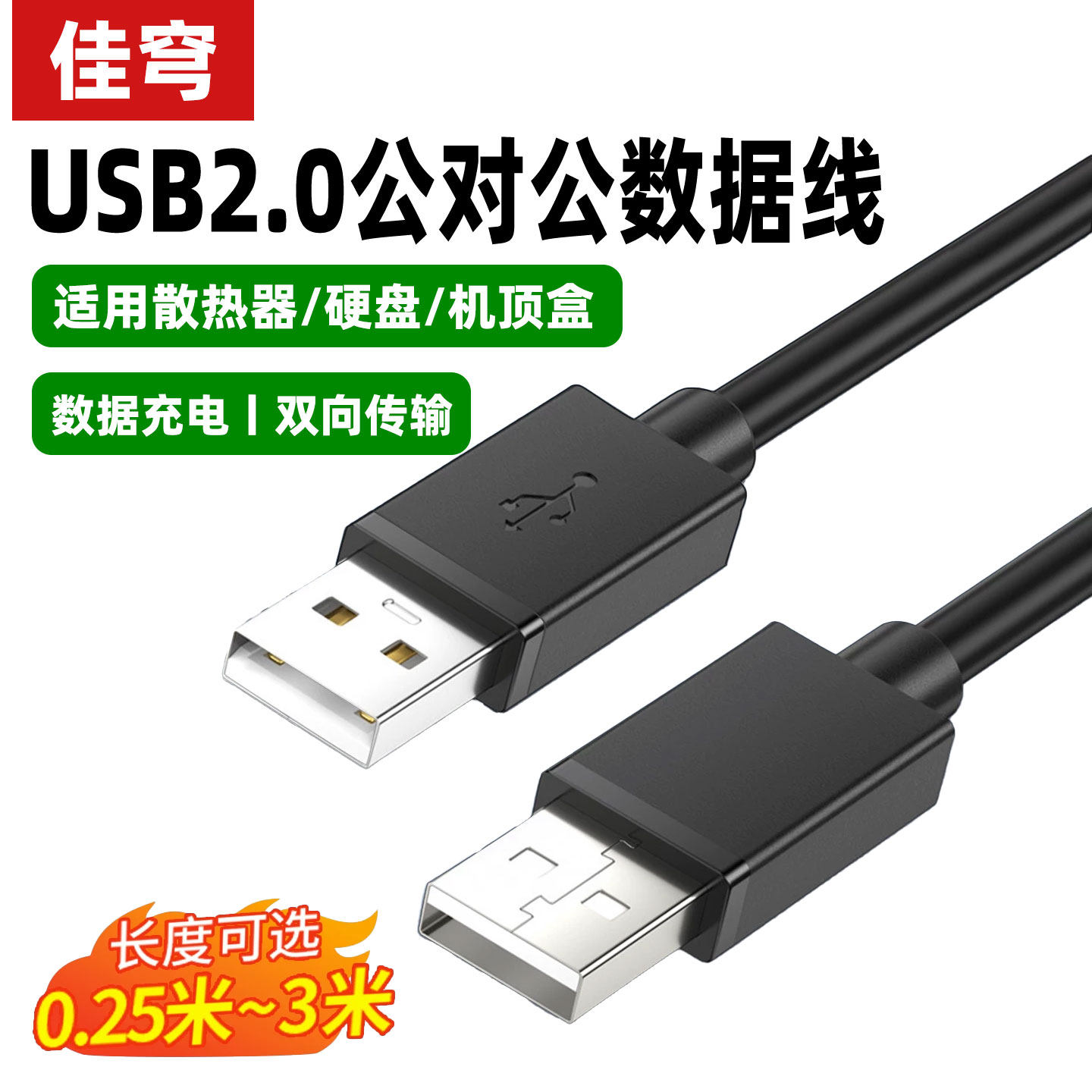 双头usb数据线2.0公对公两头双公头3.0连接线转传输移动硬盘