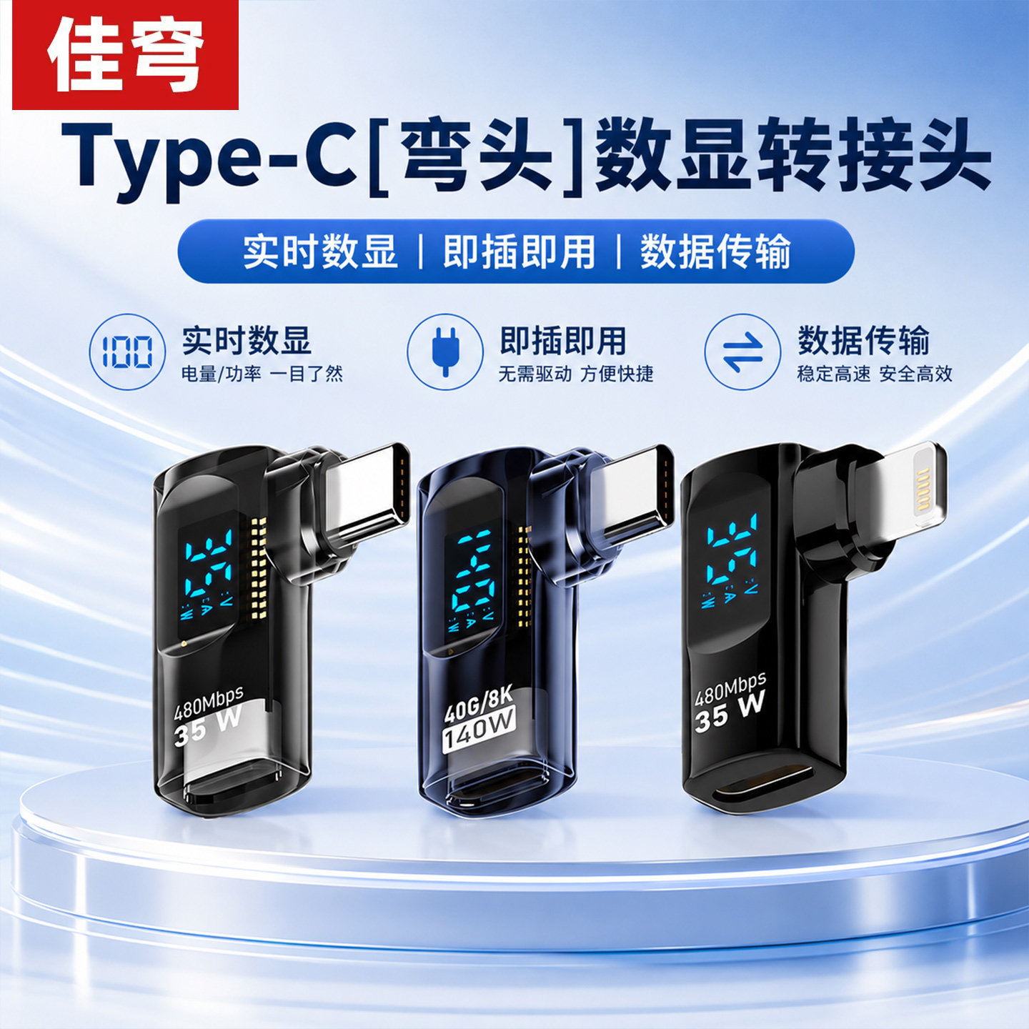 Type-C数显USB4.0转接头90度弯头图片