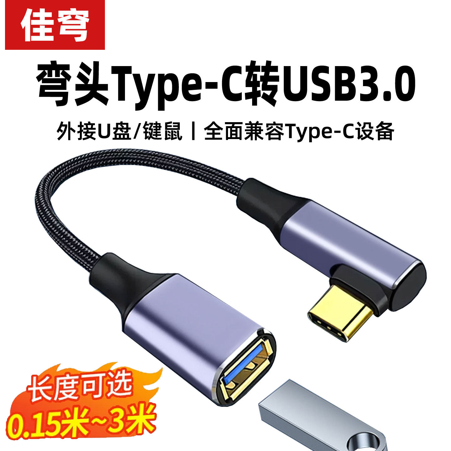 otg转接线type-c转usb母口数据线转接头u盘安卓通用换头华为小米平板转适用vivo换器下载接u盘歌转插口tp传输