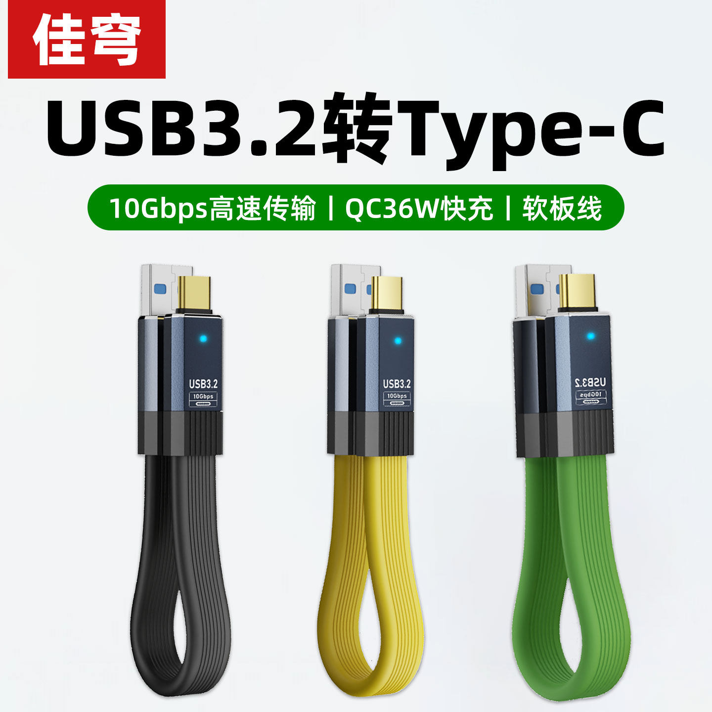 佳穹usb3.2转typec数据线连接高速移动硬盘盒电脑平板数据传输刷机线适用华为三星小米安卓手机软板线通用短