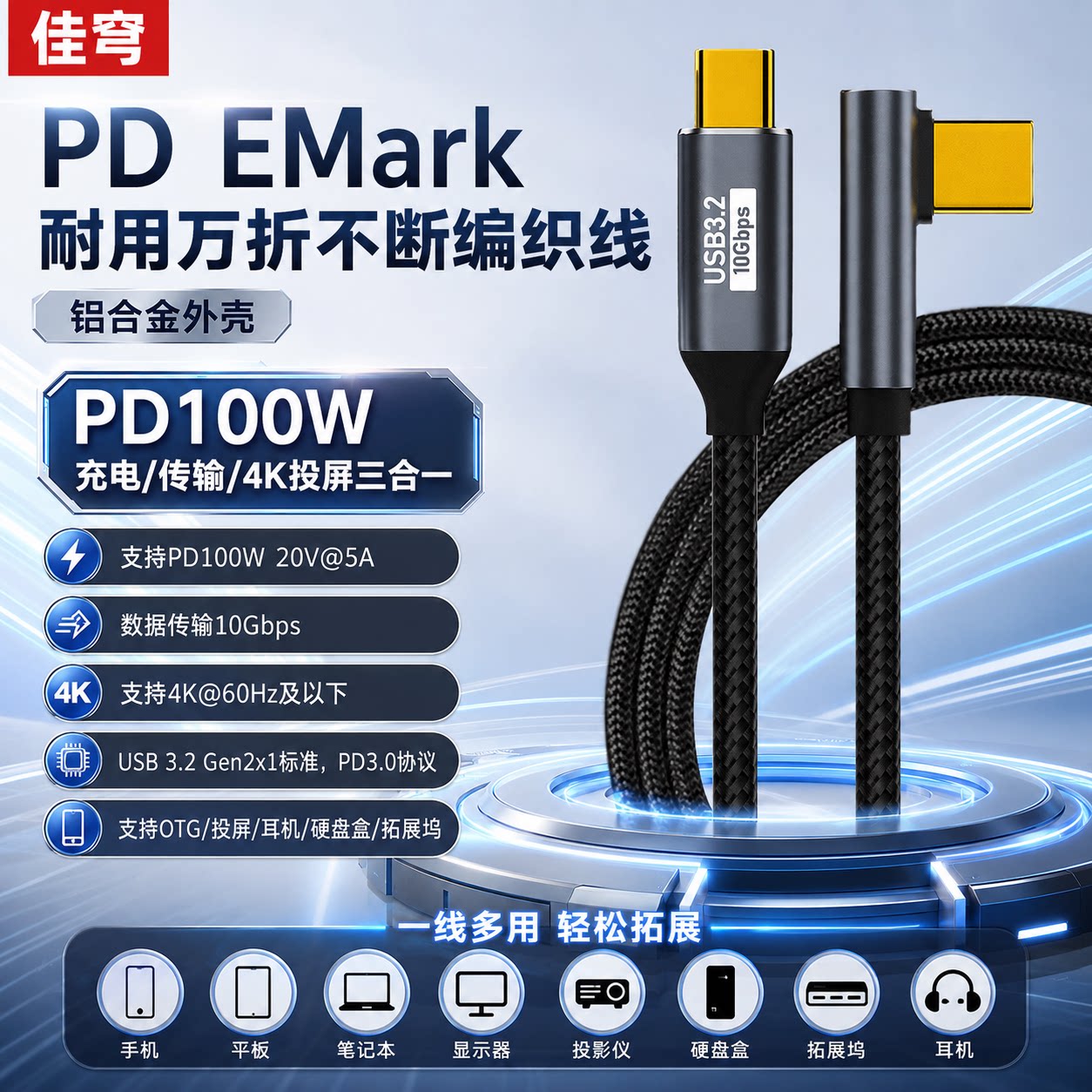 佳穹PD100W数据线TypeC充电传输4K投屏三合一编织线适用苹果华为平板笔记本手机弯头游戏车载tpc延长线充电器
