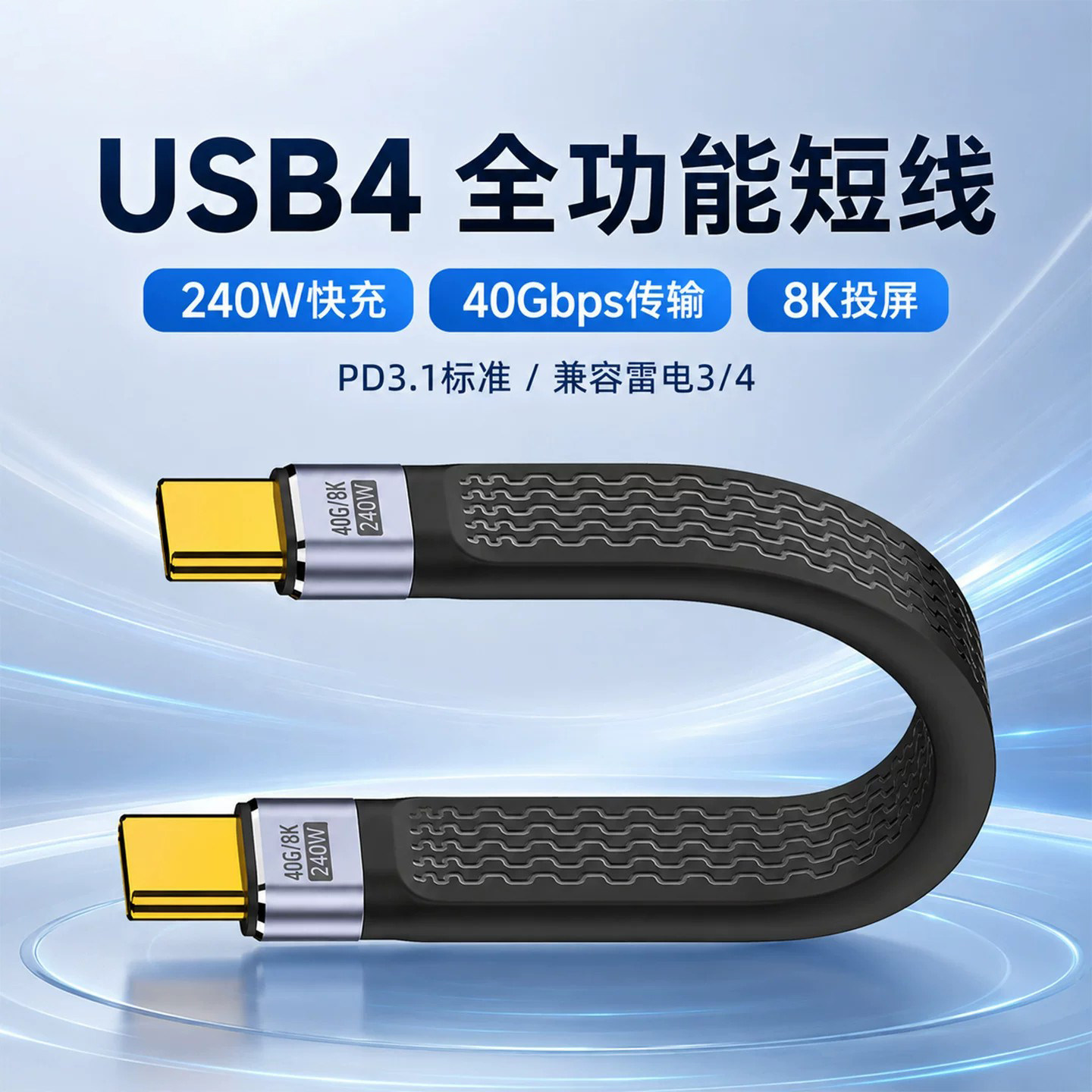 双typec数据线ctoc双头USB4全功能短线公对公雷电4适用17苹果16iPhone15华为笔记本移动硬盘PD3.1软充电240W