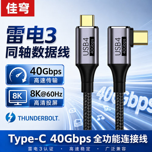 USB3/Type-C/雷电4PD100W数据线