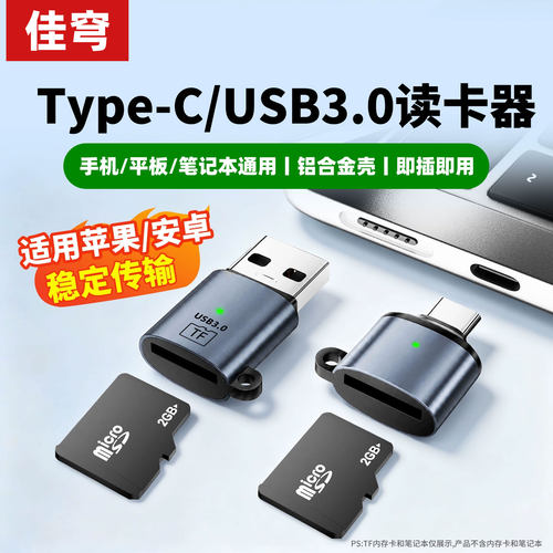 佳穹 type-c读卡器usb3.0适用苹果手机单反ccd相机行车记录仪TF内存卡读取传输数据otg迷你扩展存储转换器