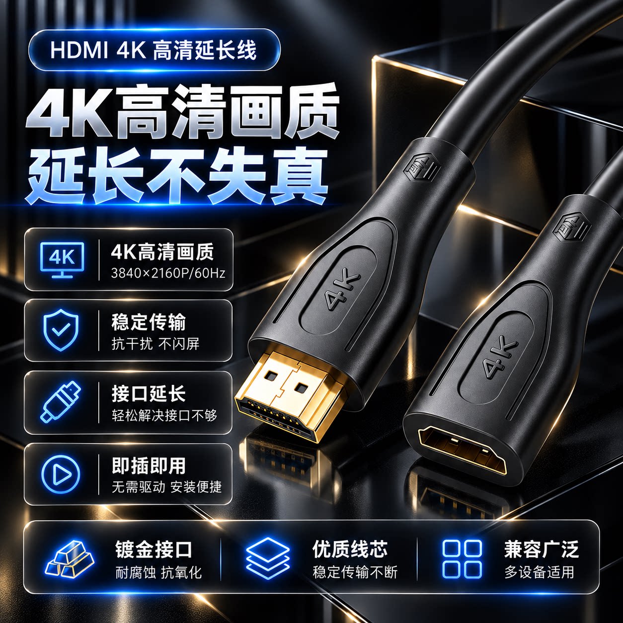 HDMI线4K60Hz高清延长线公转母稳定传输抗干扰显示器投影仪监视器