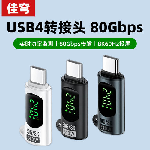 typec转接头数显电流电压功率usb4.0全功能转接器PD240w适用苹果iphone15华为雷电3/4平板手机检测充电线40G
