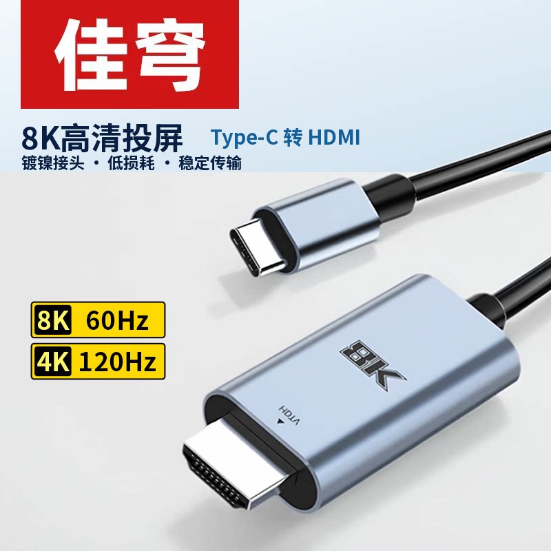 Typec转hdmi转换线8K手机电视电脑同屏连接母头适用笔记本ipad安卓平板投影仪4K投屏外接显示器高清数据线