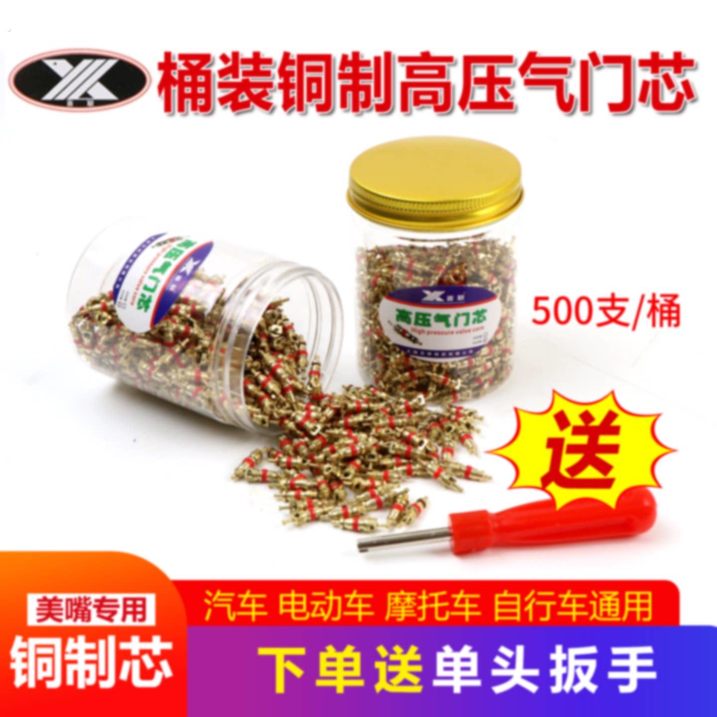 铜制气门芯汽车轮胎气门芯钥匙电动机车自行车美嘴通用气门芯