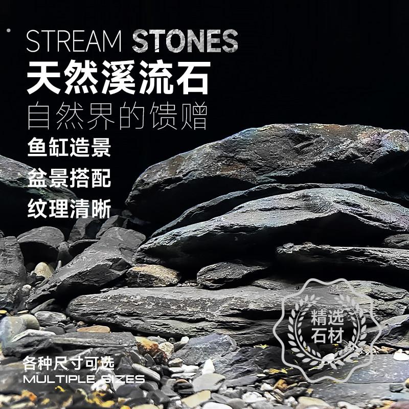原生溪流石片石南美缸造景虾虎鳑鲏鳍三湖主石底沙异形晒台片岩