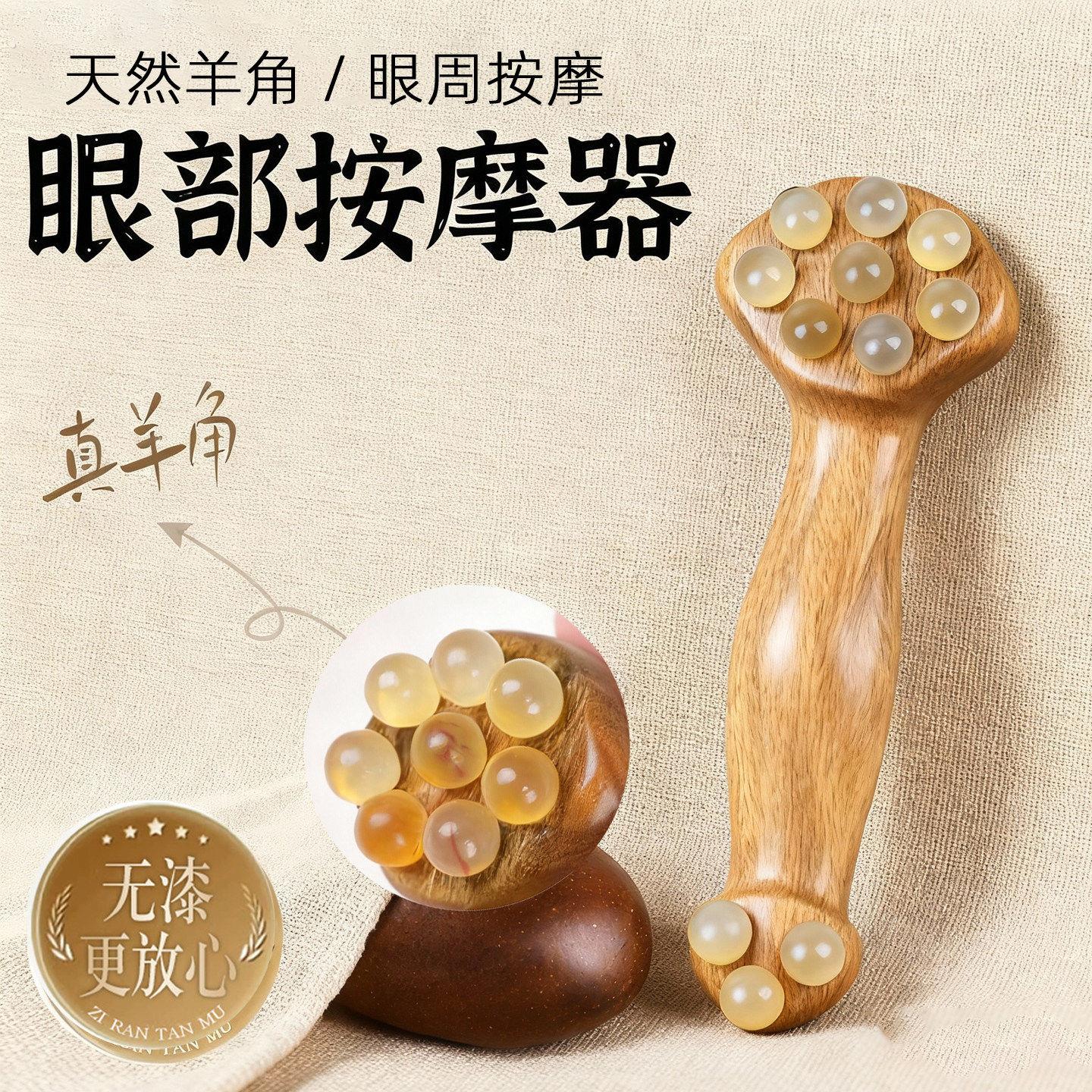 绿檀木眼部按摩器如意造型羊角珠按摩棒通经活络护眼按摩仪点穴棒