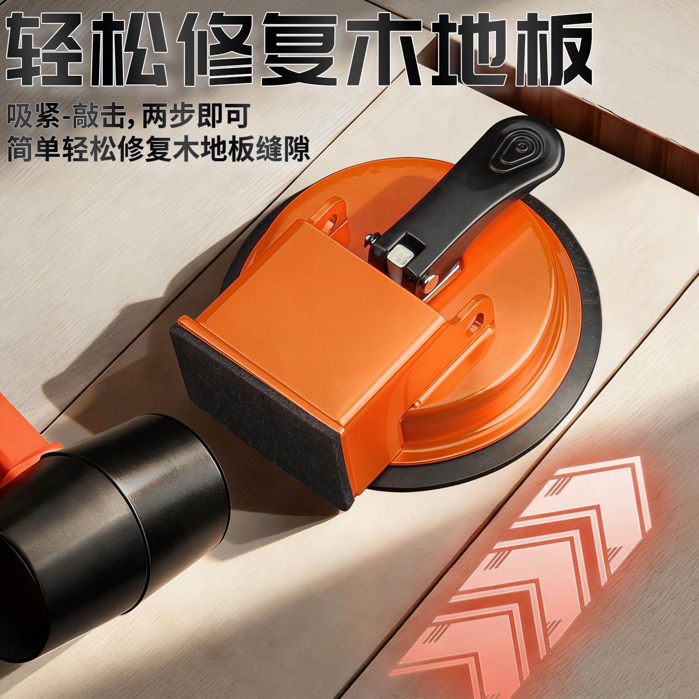 木地板缝隙修复瓷砖神器专用贴裂缝地砖强力吸盘紧缝敲打拉紧器