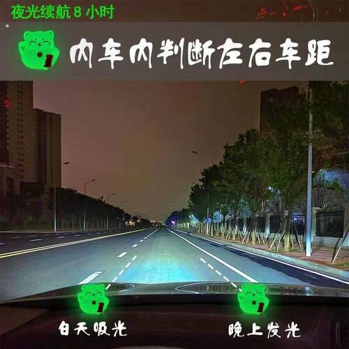 窄路会车神器新手司机上路车距汽车定位标记新手车内点位神器夜光