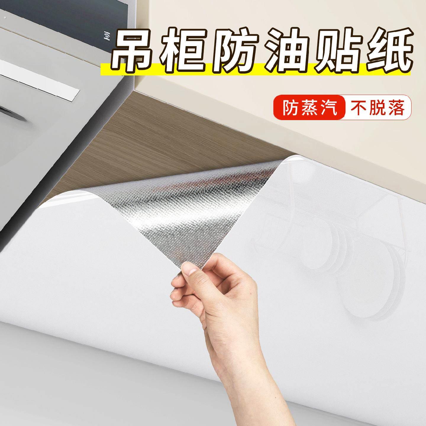 厨房吊柜底部防油贴纸柜子防水防潮自粘橱柜防蒸汽耐高温专用贴膜