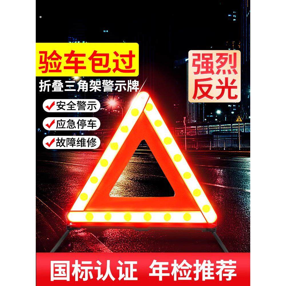 汽车三脚架警告标志汽车三脚架反光三脚架停车可折叠危险故障标志