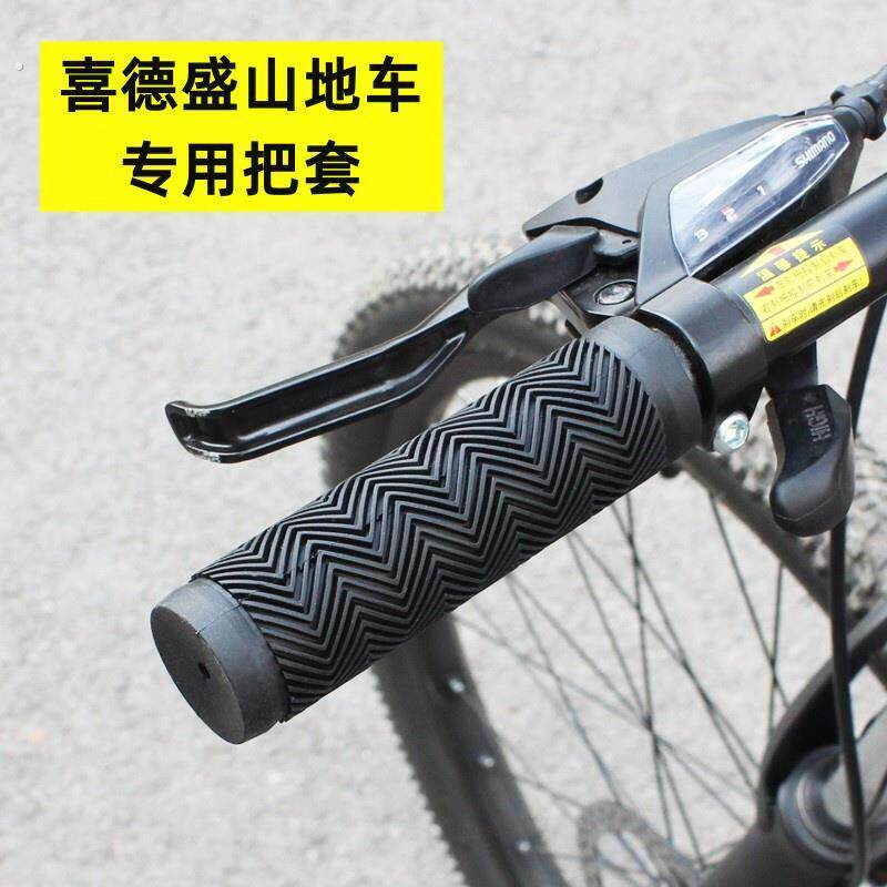 适用喜德盛黑客380/350/300/500/700登山自行车把套握把手柄副把