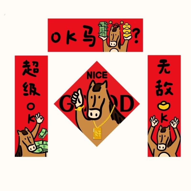 对联2026年马年新款全磁吸门贴新年春联春节装饰创意搞笑英文对联