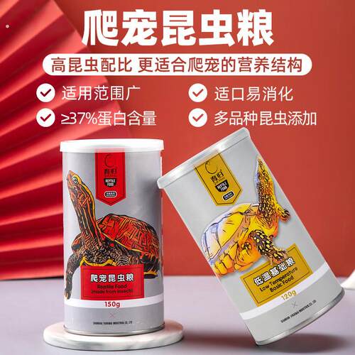 育归爬宠昆虫粮低温粮黄缘半水龟粮巴西龟草龟蛋龟低蛋白低脂肪粮