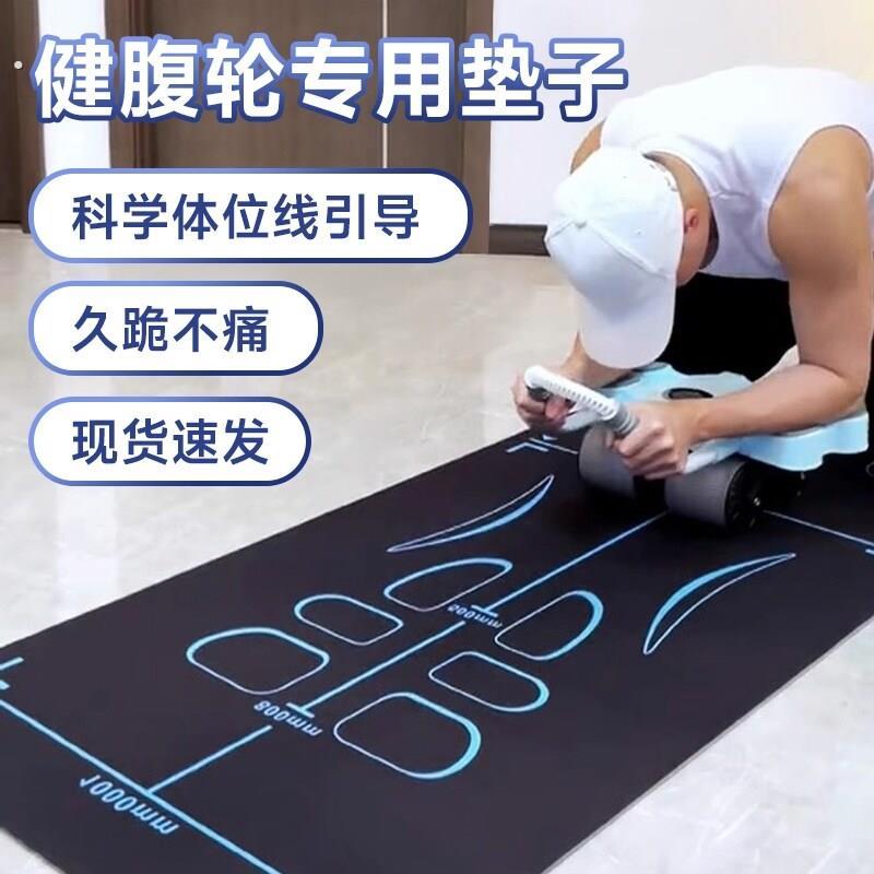 健腹轮专用垫健腹轮垫子男士健身跪垫运动卷腹轮四轮回弹瑜珈垫
