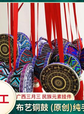 纯手工传统布艺铜鼓挂件中国风广西壮族民族特俗摆件工艺品挂饰