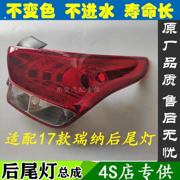适配北京现代17-21款瑞纳后尾灯罩总成左右刹车灯壳后倒车灯原装