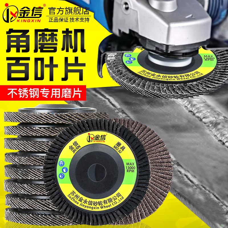 打木头片片百叶磨光抛光片磨片不锈钢砂轮磨机沙轮角砂布除锈砂纸图片
