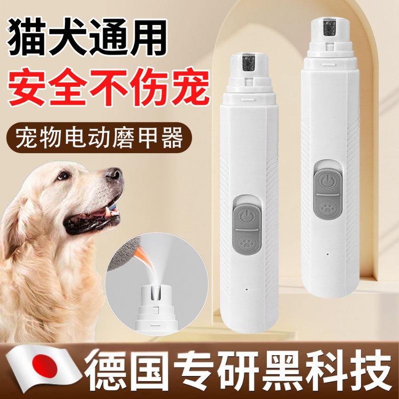 【德国专研】狗狗电动磨甲器宠物指甲打磨器猫咪指甲剪磨爪器小狗